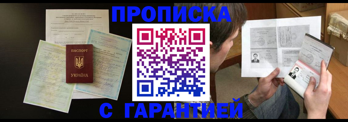 временная прописка в Ярославской области